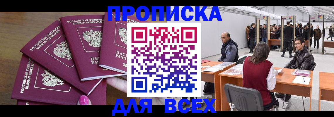 прописка 2025 в Нижней Салде
